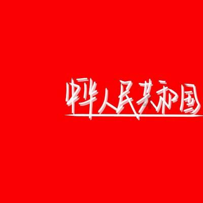 逃离空的老房子